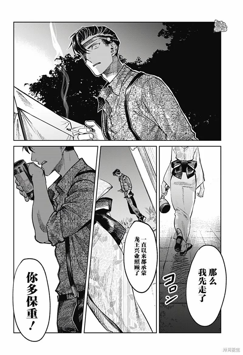 《腹腹教师》最终话 第22页