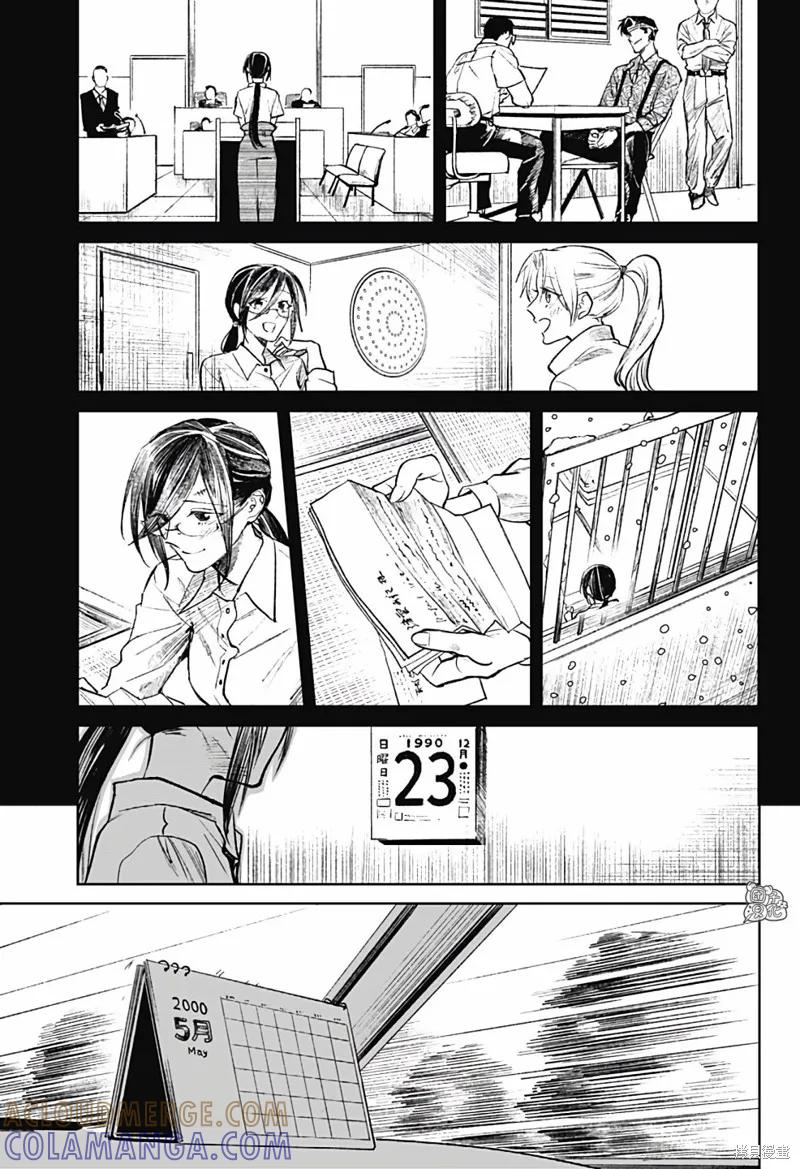 《腹腹教师》最终话 第25页