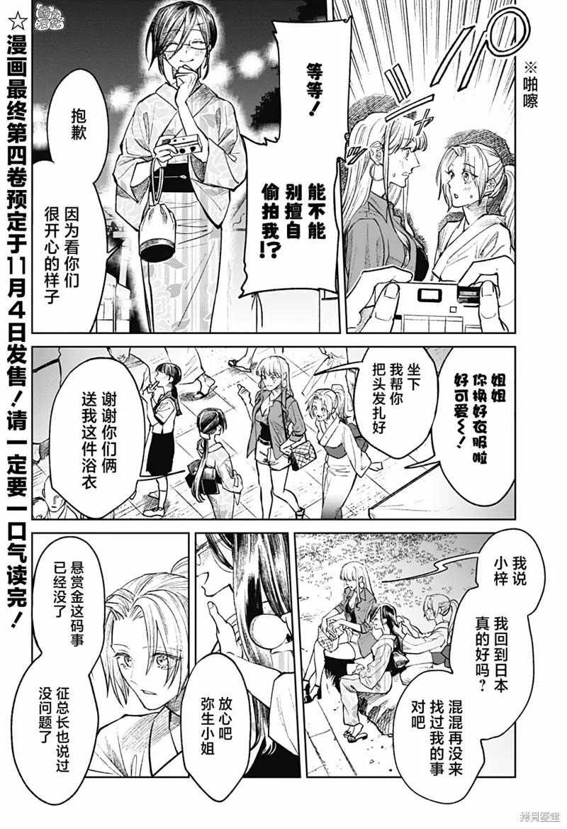 《腹腹教师》最终话 第2页