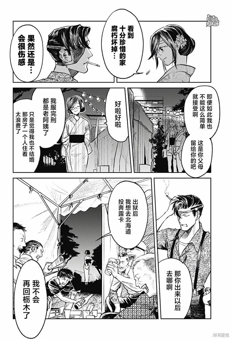 《腹腹教师》最终话 第20页