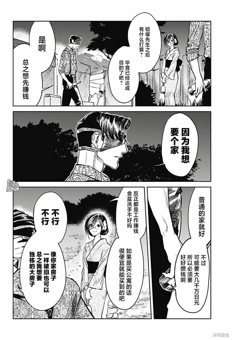 《腹腹教师》最终话 第16页