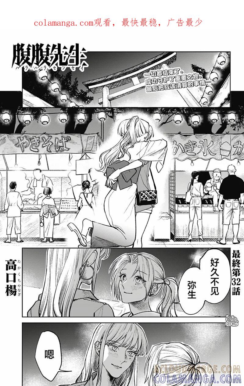 《腹腹教师》最终话 第1页