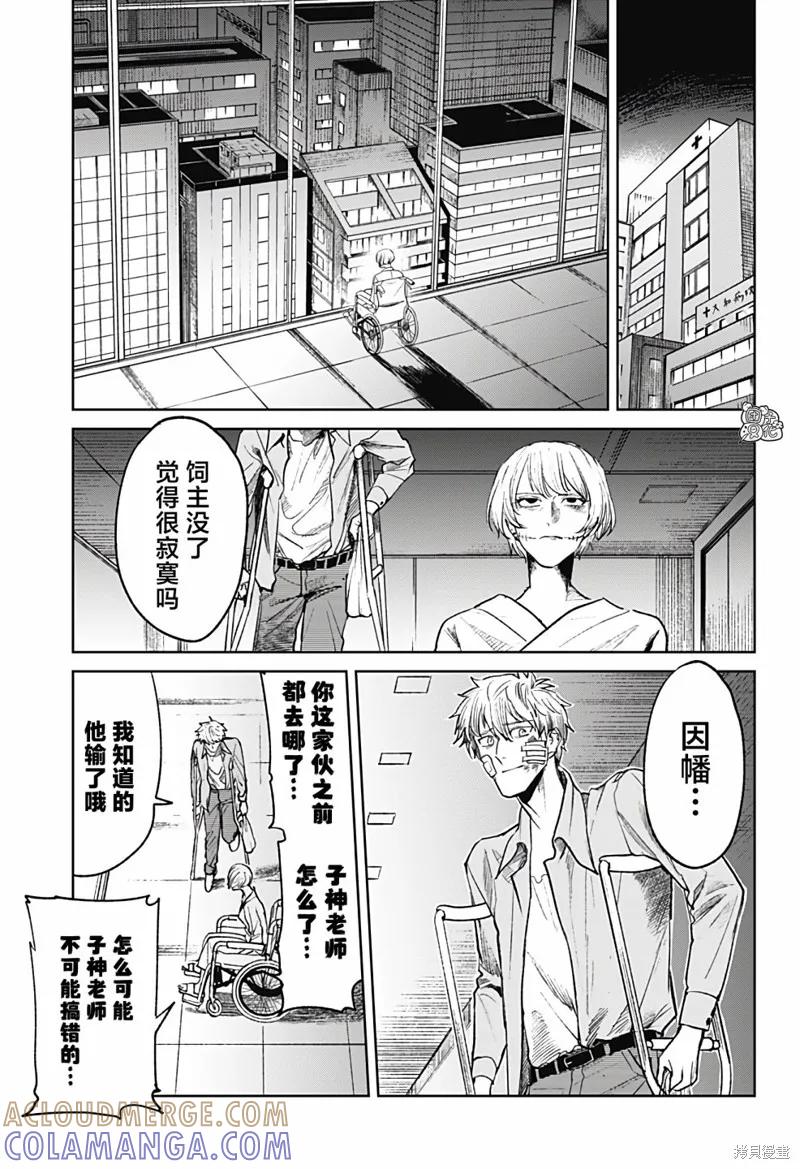《腹腹教师》最终话 第9页