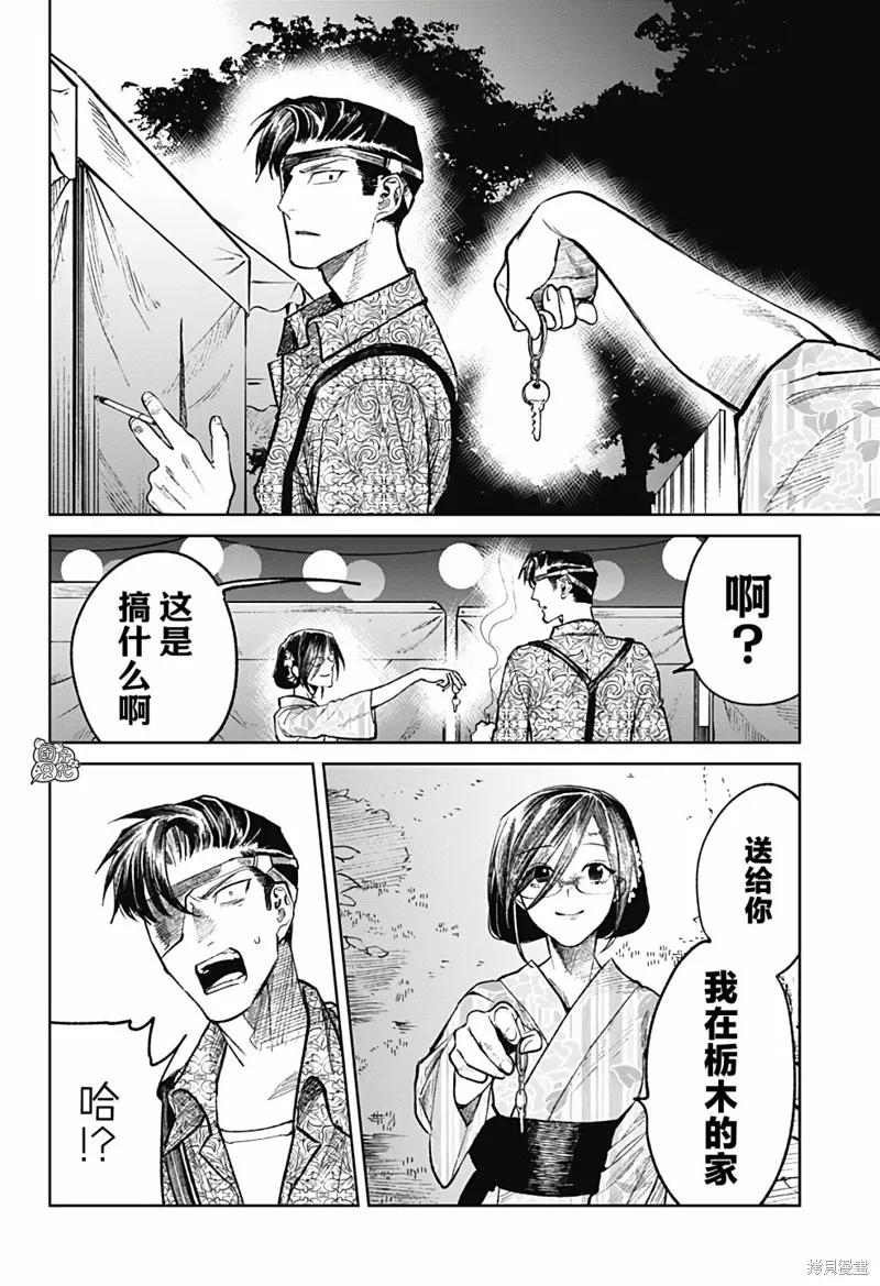 《腹腹教师》最终话 第18页