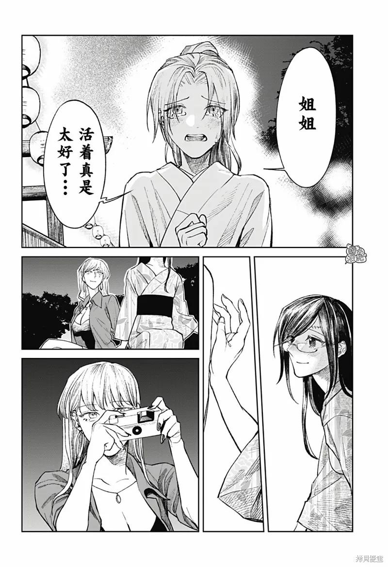 《腹腹教师》最终话 第4页