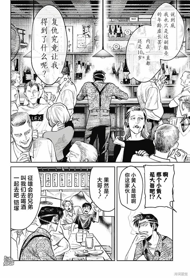 《腹腹教师》最终话 第8页