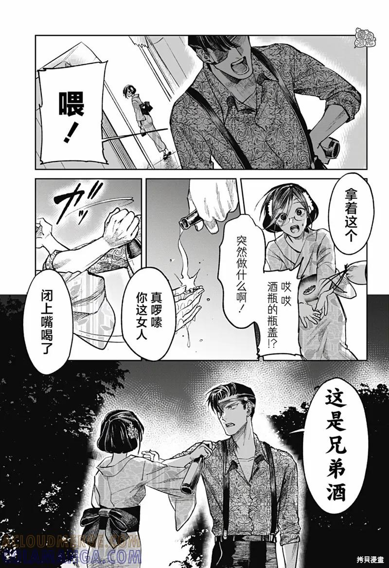 《腹腹教师》最终话 第23页