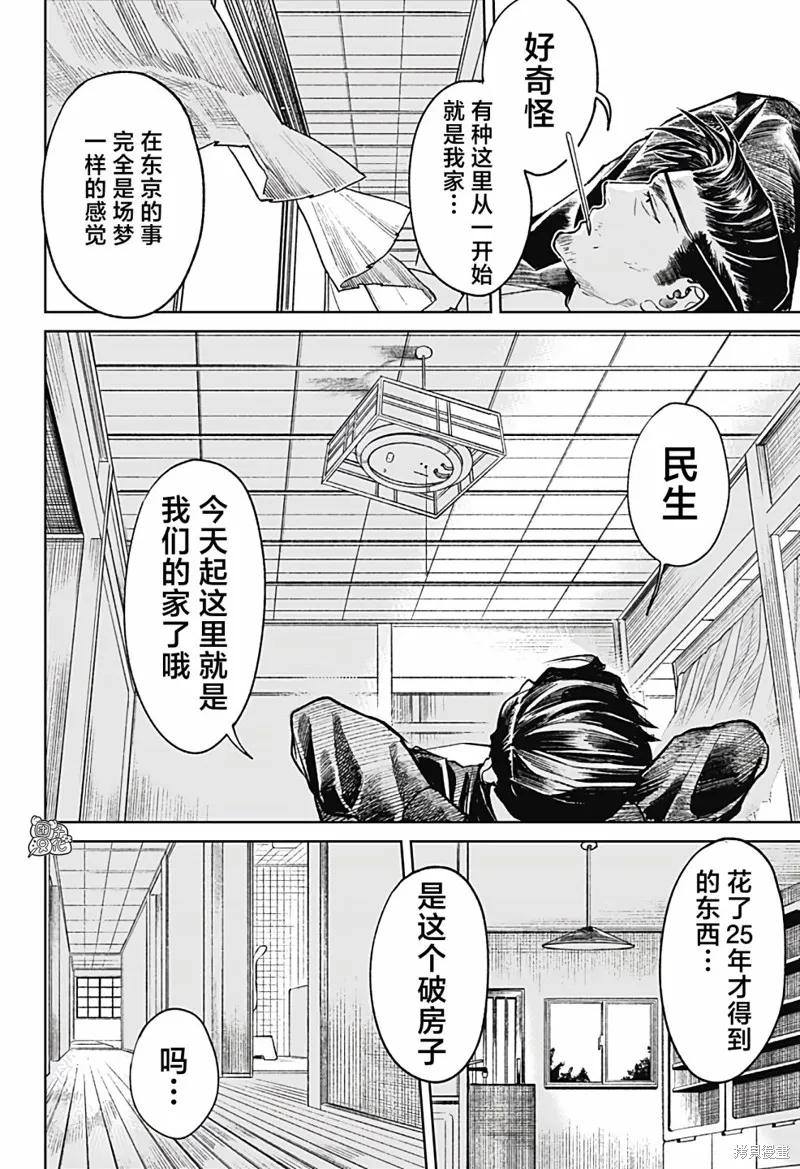 《腹腹教师》最终话 第28页