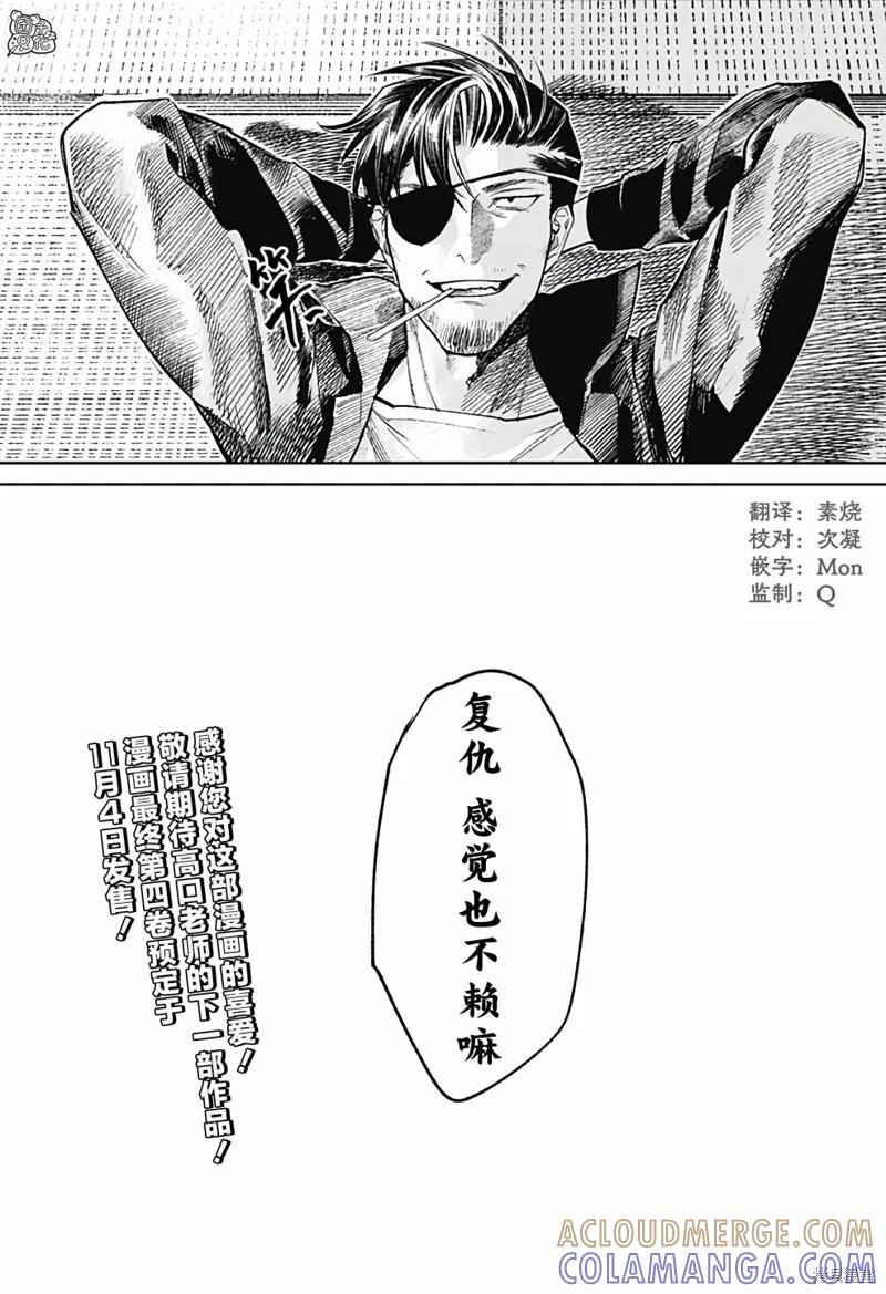 《腹腹教师》最终话 第29页