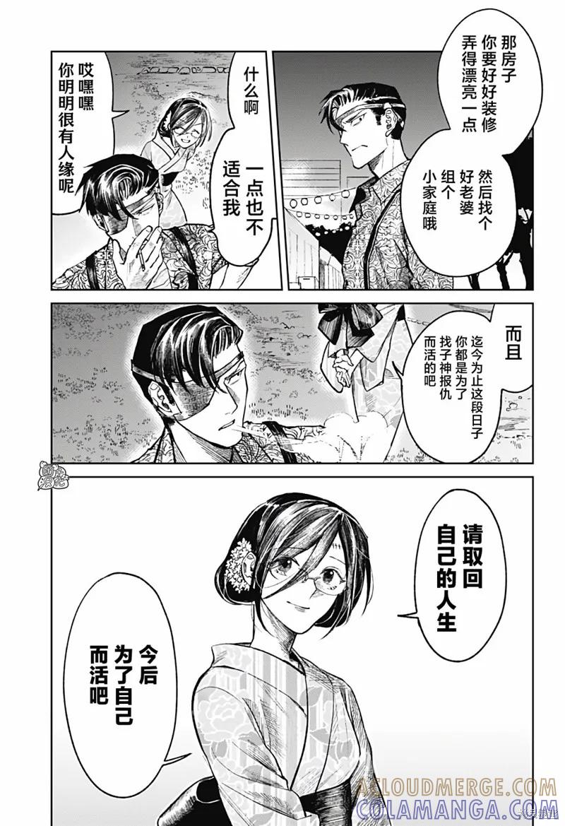 《腹腹教师》最终话 第21页