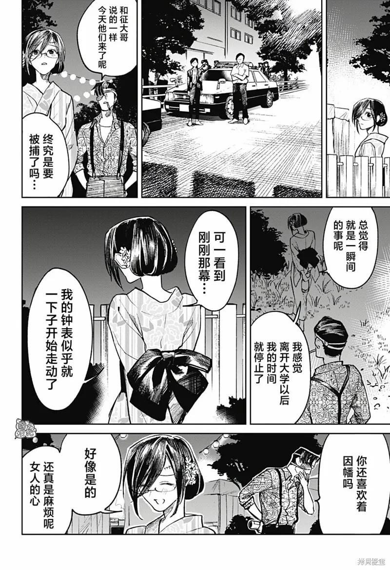 《腹腹教师》最终话 第14页