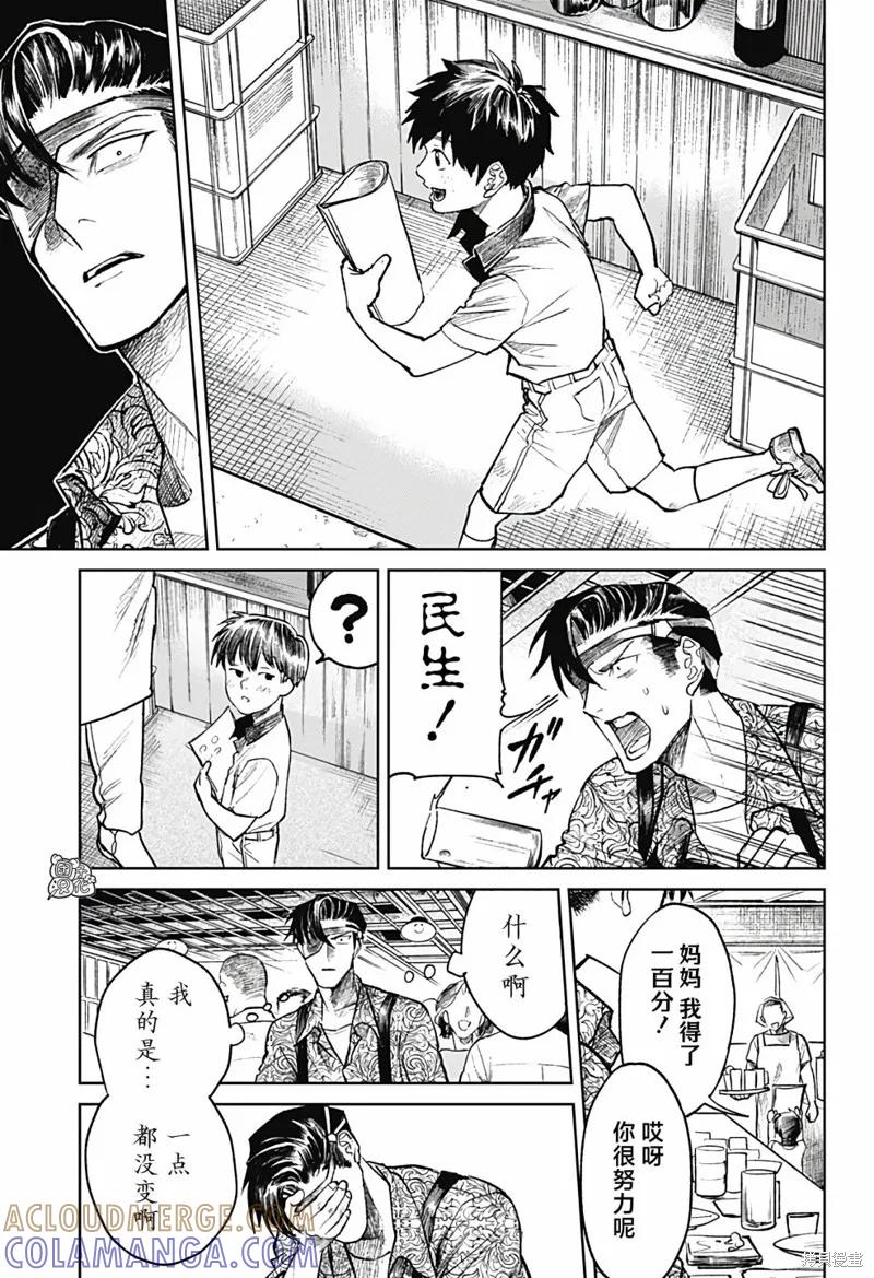 《腹腹教师》最终话 第7页