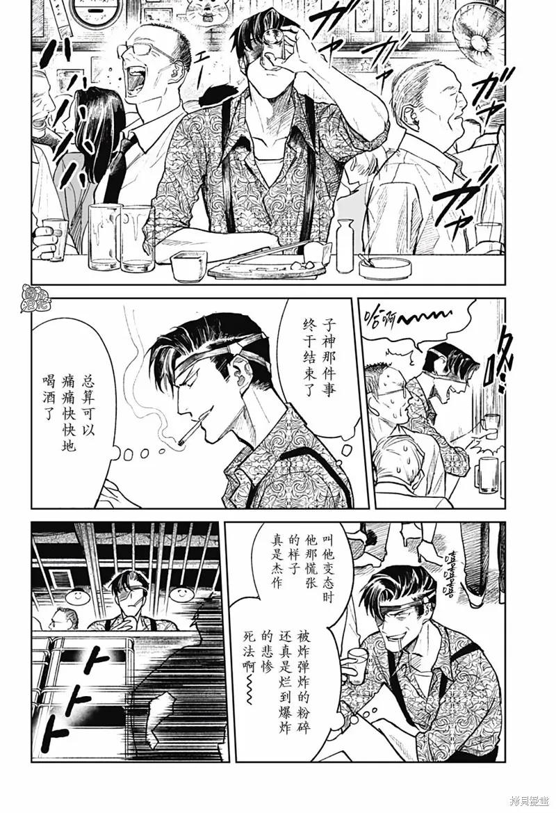 《腹腹教师》最终话 第6页
