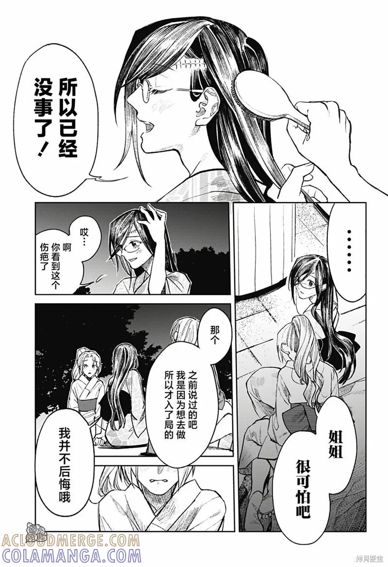 《腹腹教师》最终话 第3页
