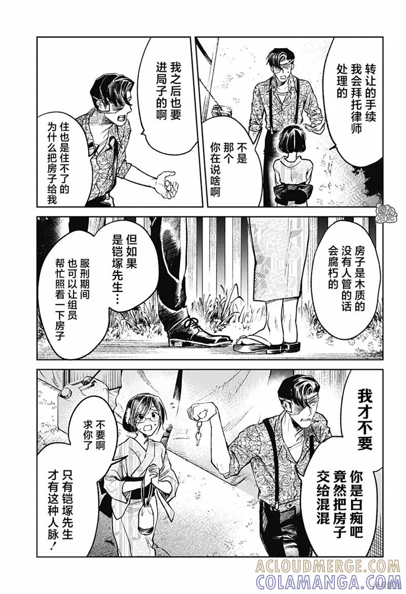 《腹腹教师》最终话 第19页