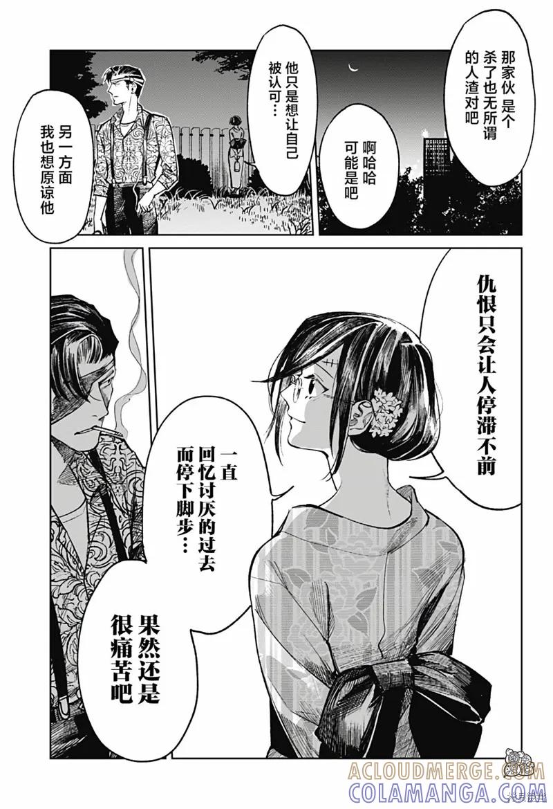 《腹腹教师》最终话 第15页