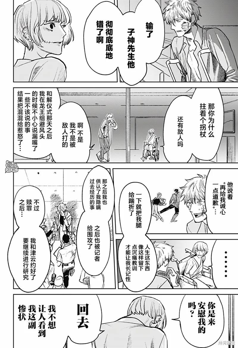 《腹腹教师》最终话 第10页