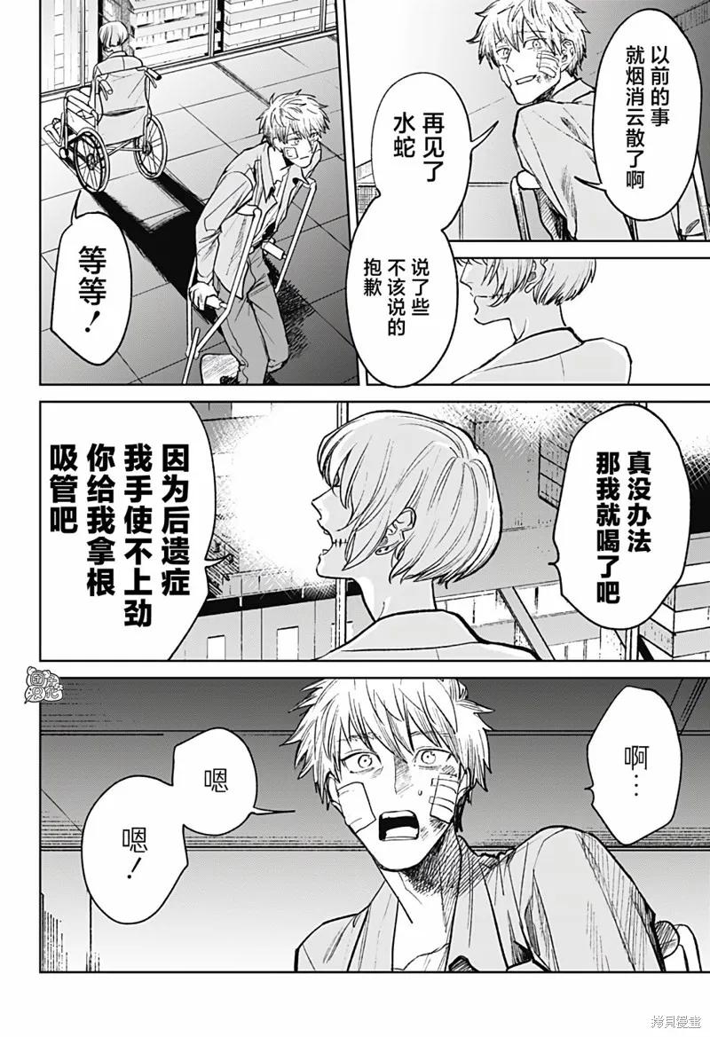 《腹腹教师》最终话 第12页