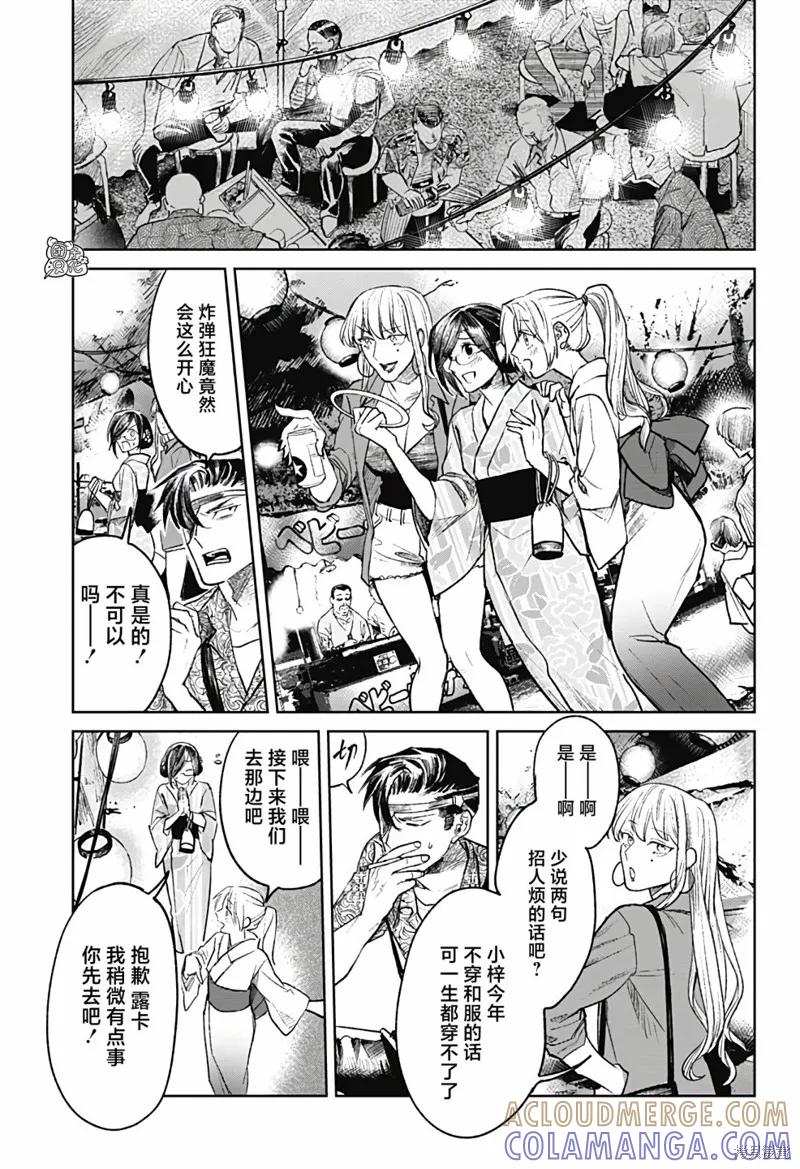《腹腹教师》最终话 第13页