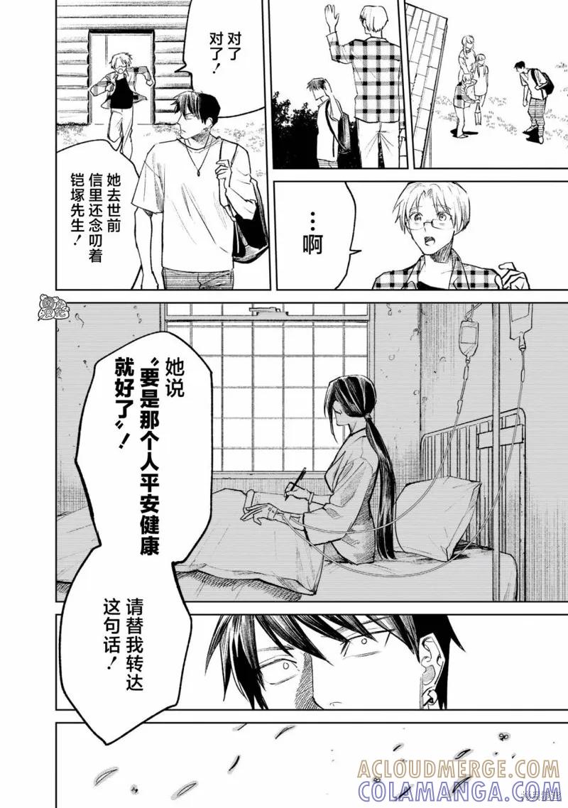 《腹腹教师》后日谈 第6页