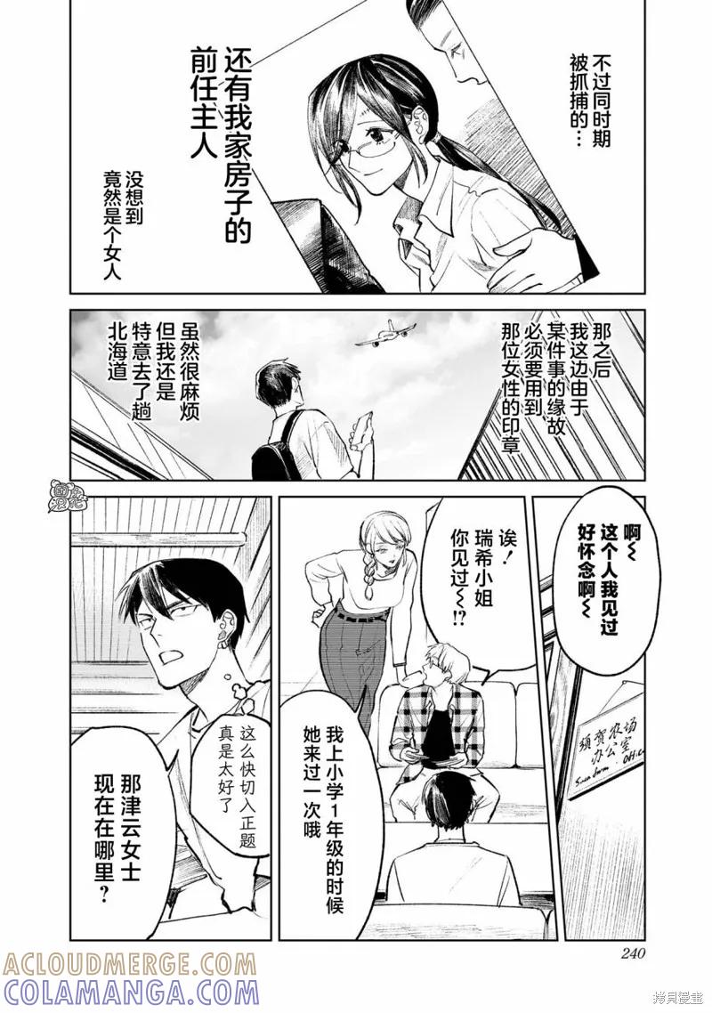 《腹腹教师》后日谈 第2页