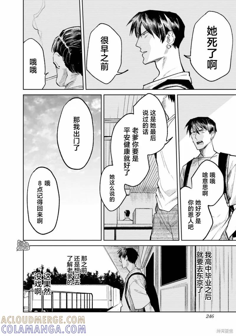 《腹腹教师》后日谈 第8页