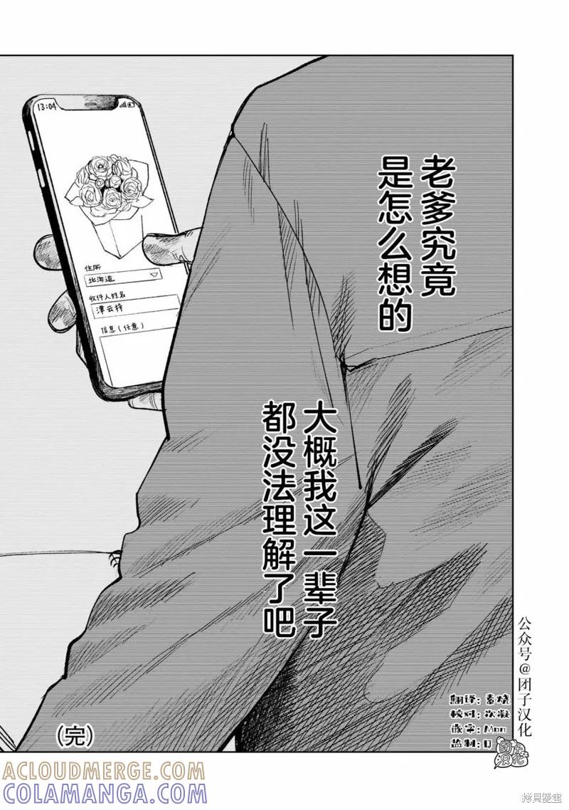 《腹腹教师》后日谈 第9页