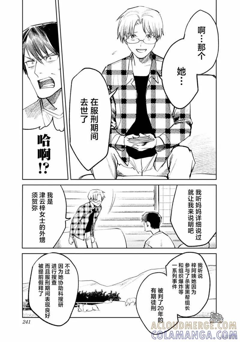 《腹腹教师》后日谈 第3页