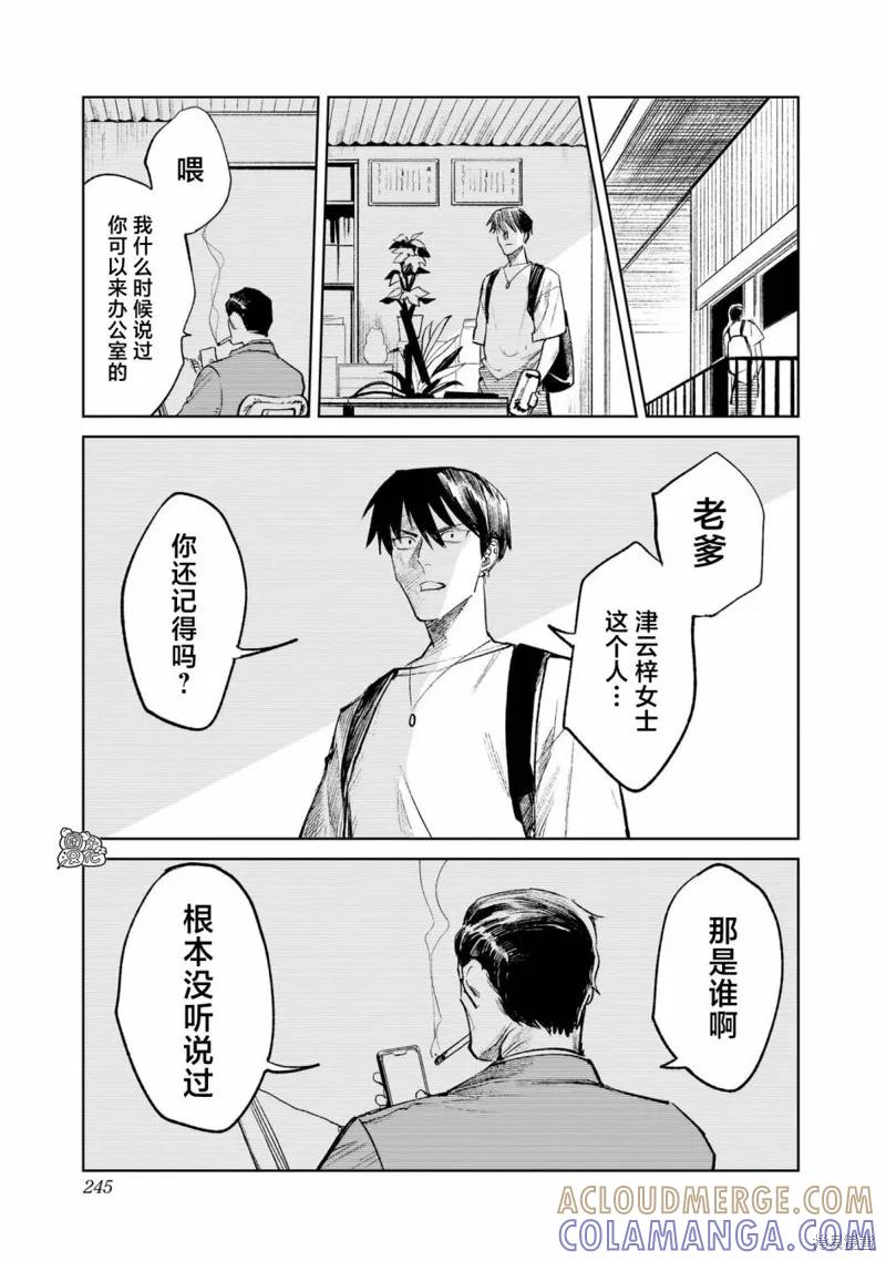 《腹腹教师》后日谈 第7页