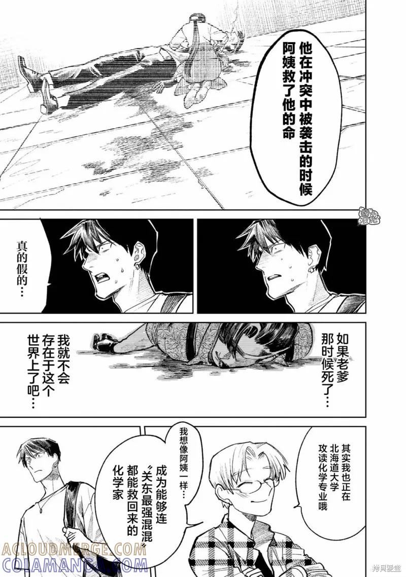 《腹腹教师》后日谈 第5页