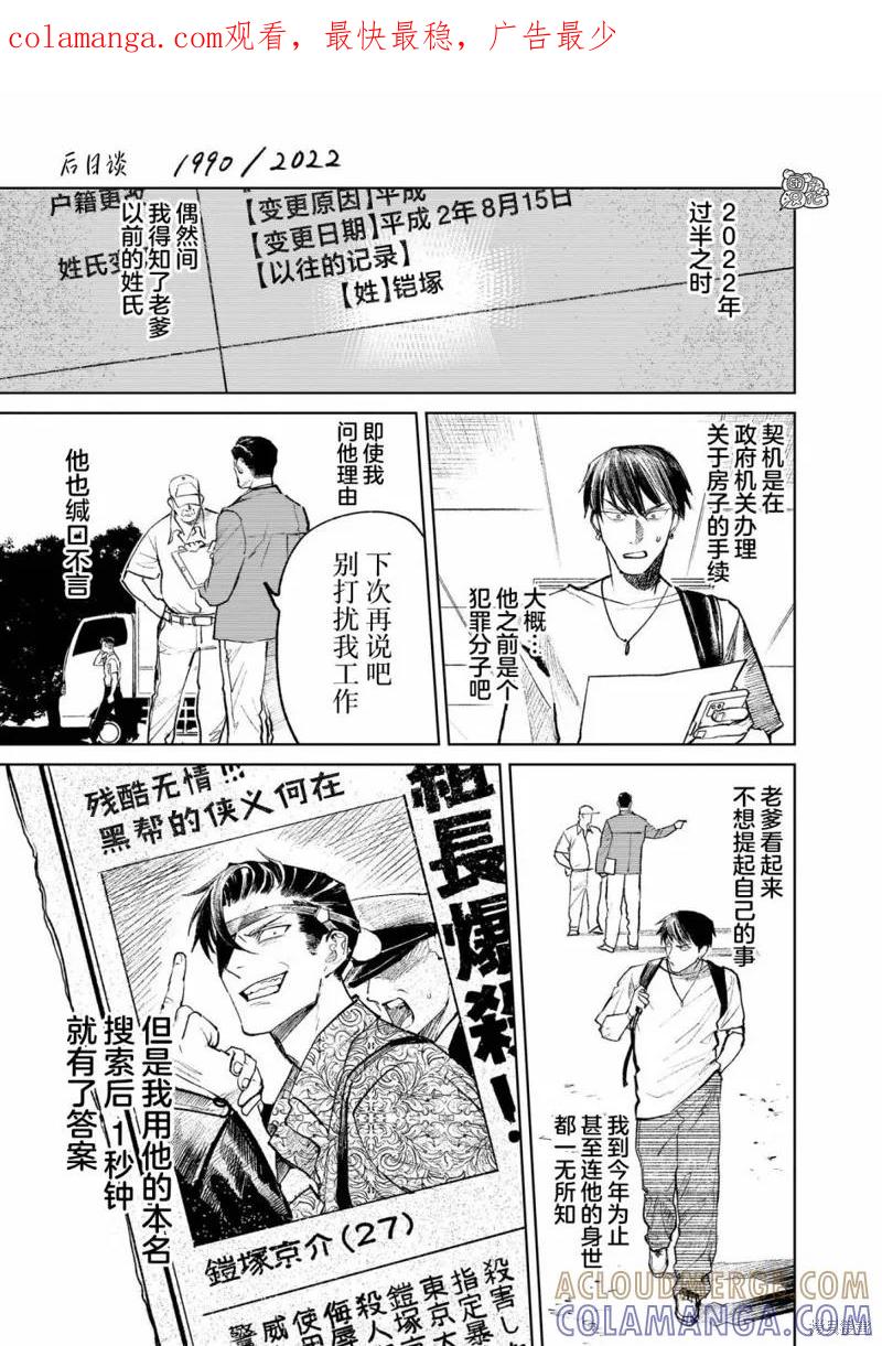 《腹腹教师》后日谈 第1页