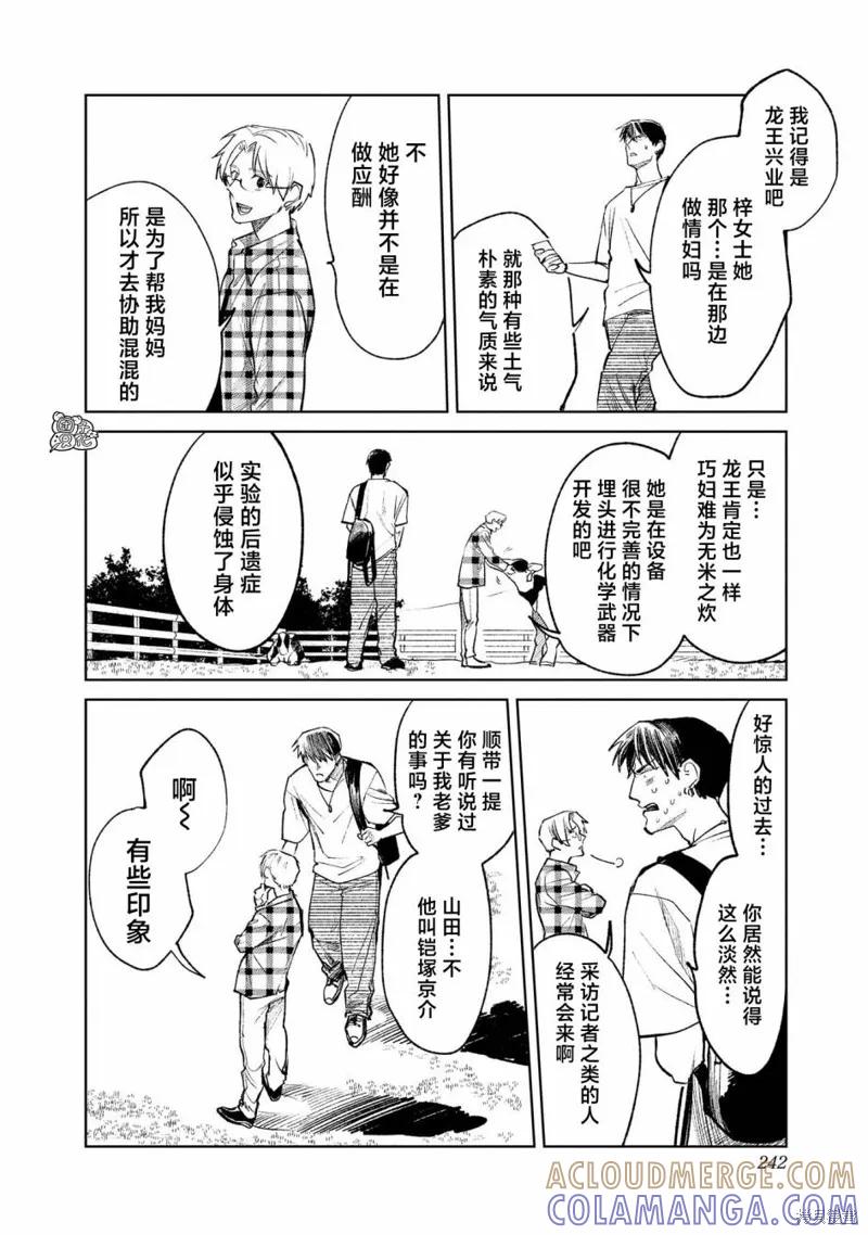 《腹腹教师》后日谈 第4页