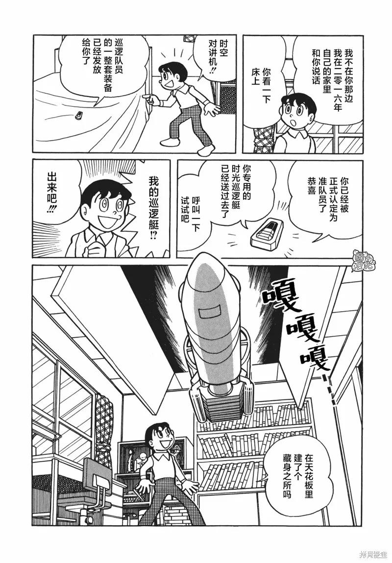 《时光巡逻队》第04话 第6页