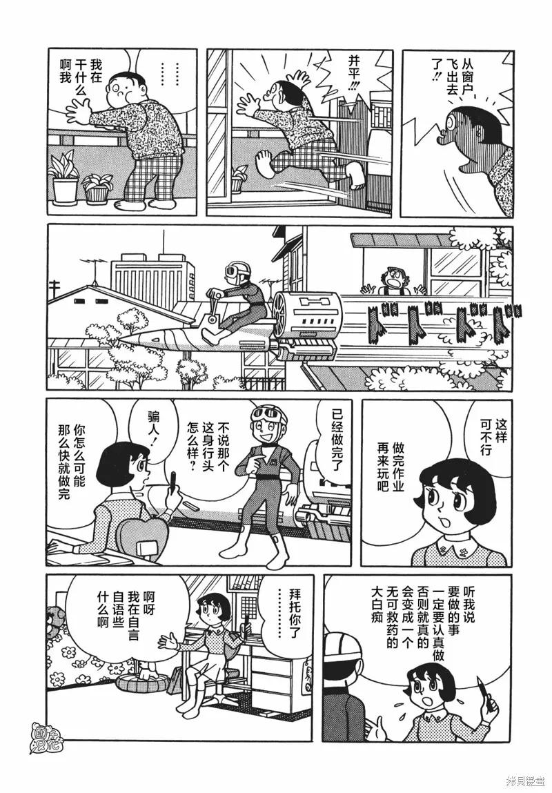 《时光巡逻队》第04话 第10页