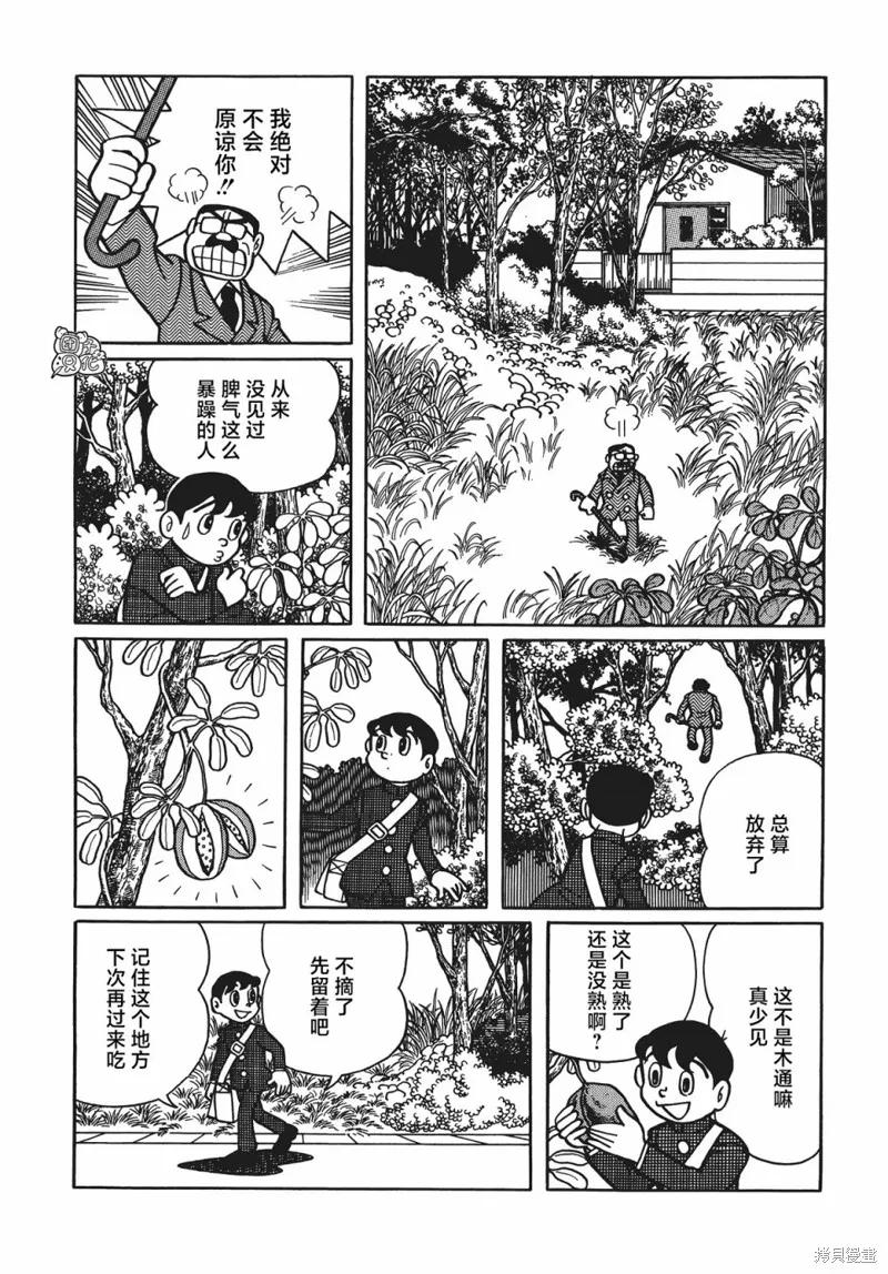 《时光巡逻队》第04话 第4页