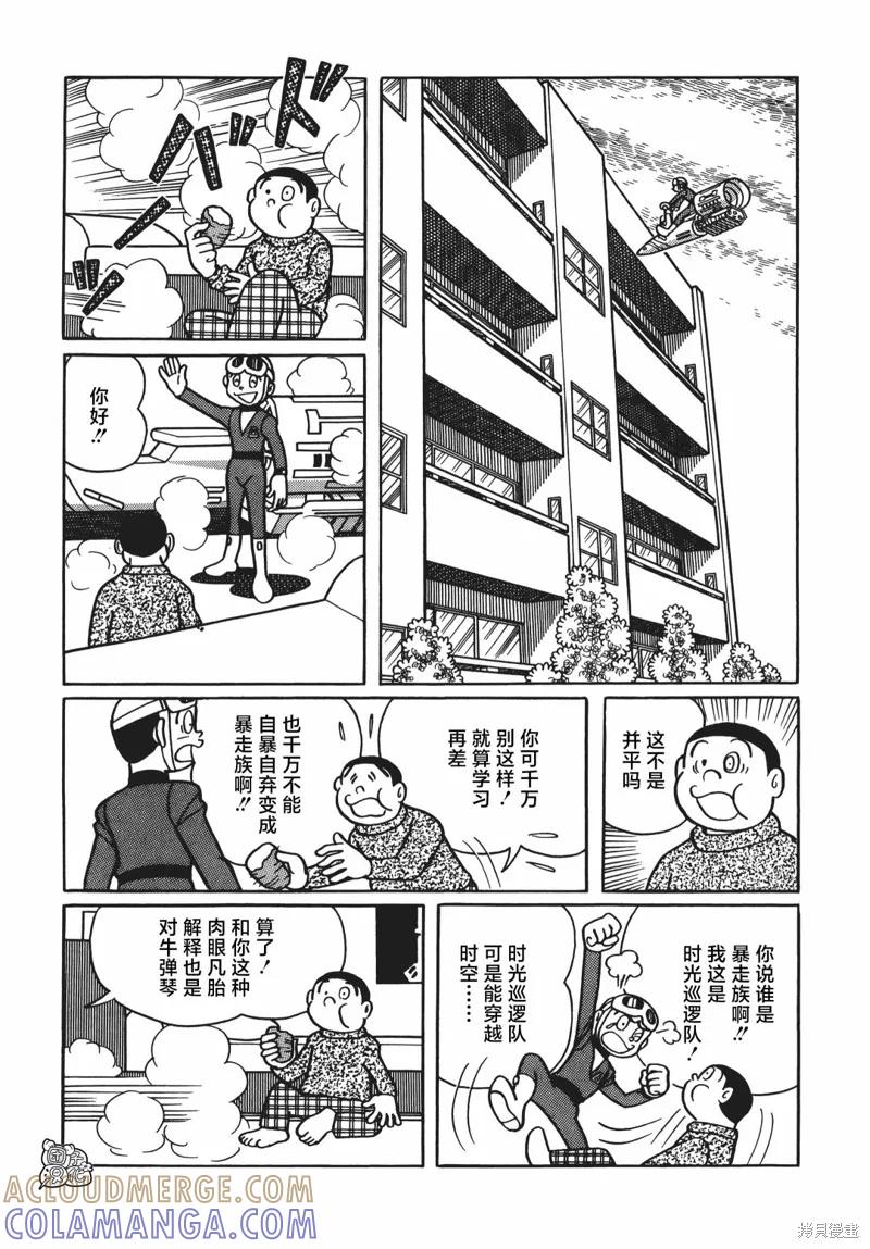 《时光巡逻队》第04话 第9页