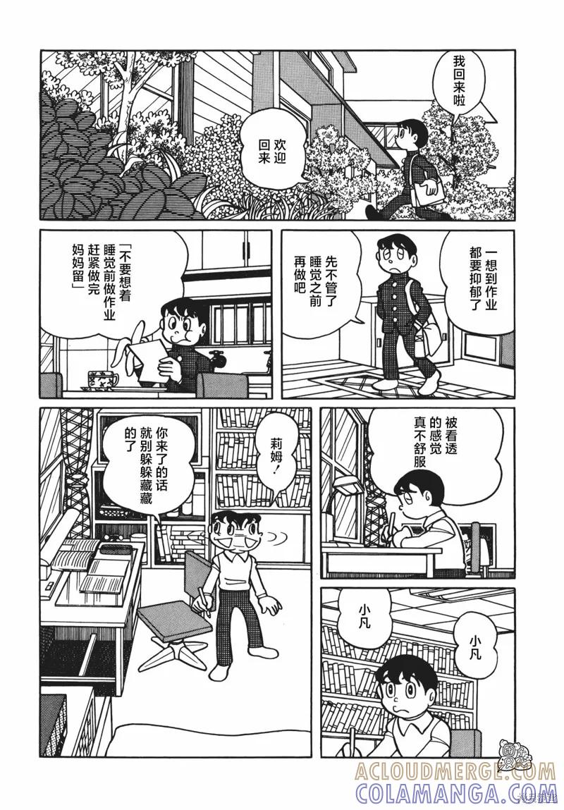 《时光巡逻队》第04话 第5页