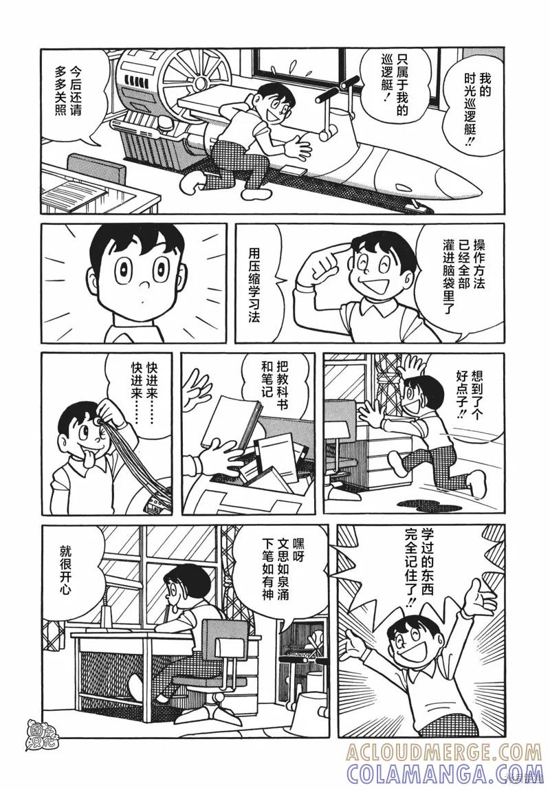 《时光巡逻队》第04话 第7页