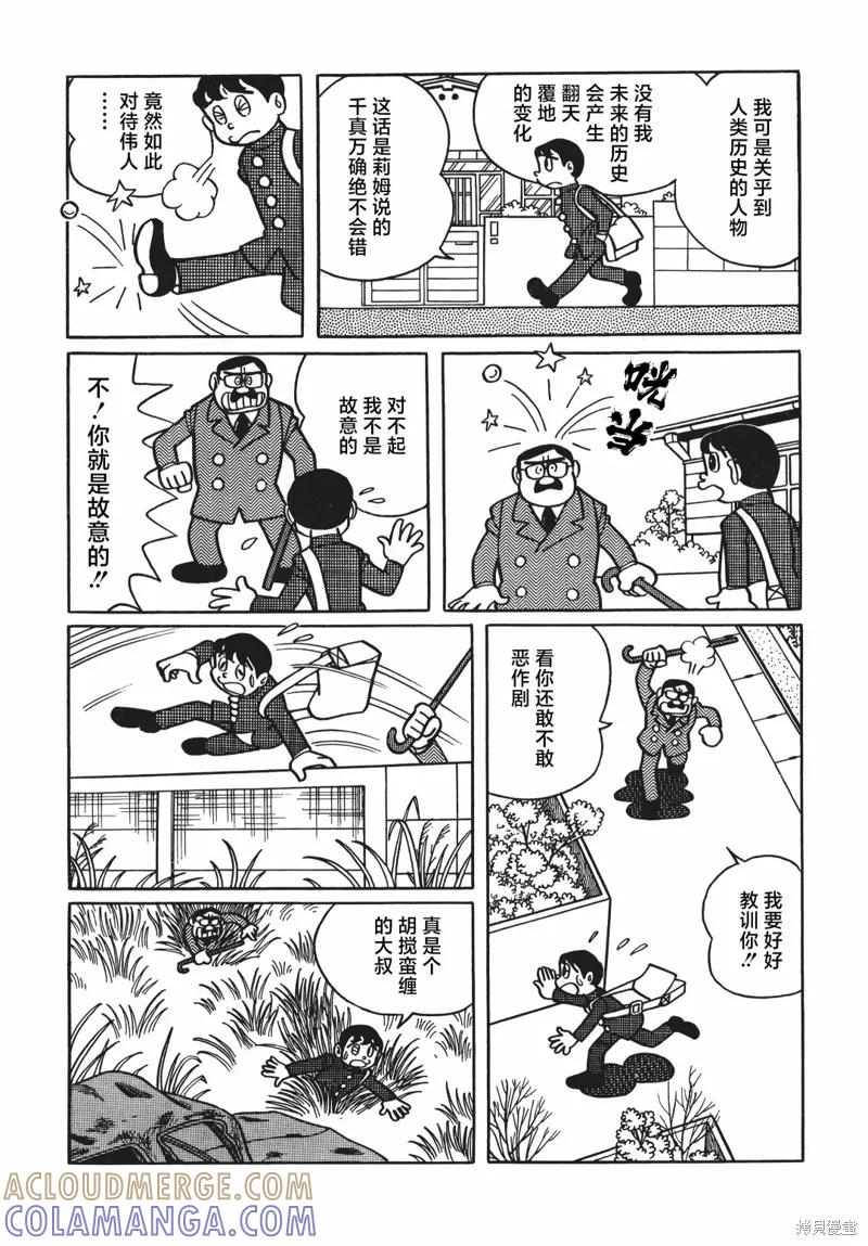 《时光巡逻队》第04话 第3页