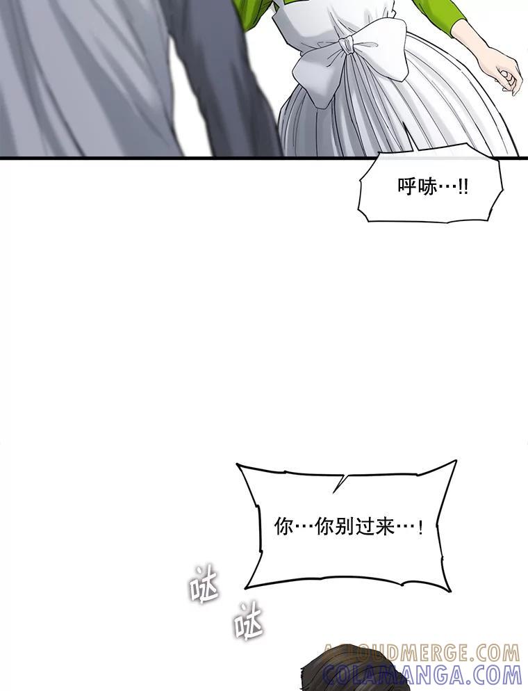 《梦境：黑色牢笼 Wonderland： Black Cage》49.离家出走 第53页
