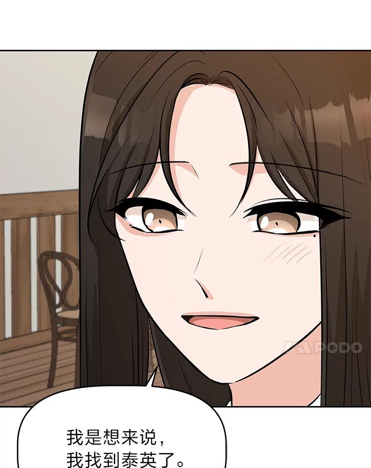 《深夜咖啡店》50.舒允的故事（23）（完） 第28页