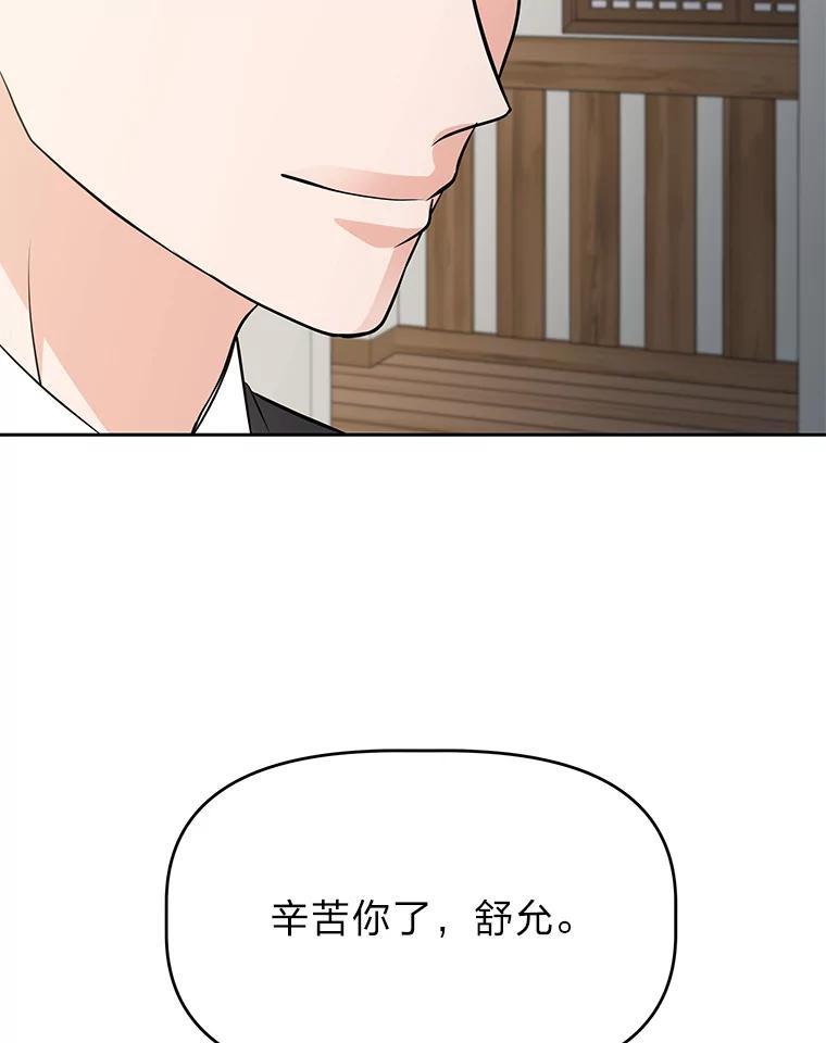 《深夜咖啡店》50.舒允的故事（23）（完） 第30页