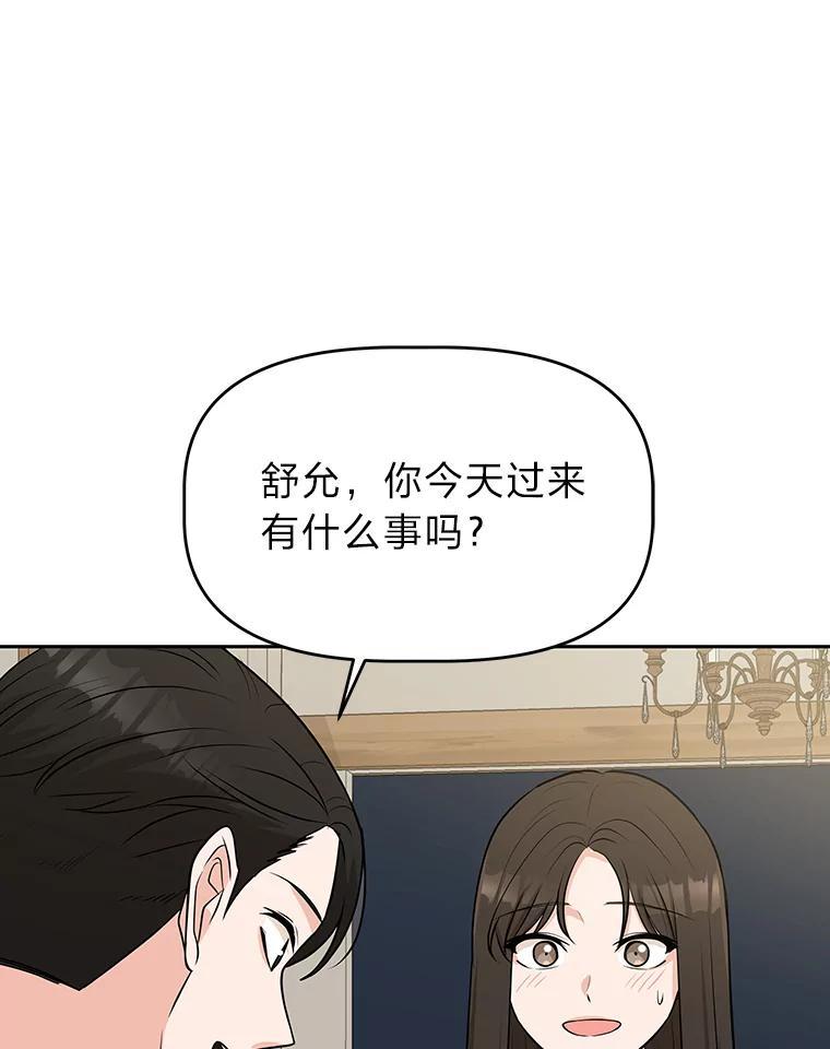 《深夜咖啡店》50.舒允的故事（23）（完） 第26页