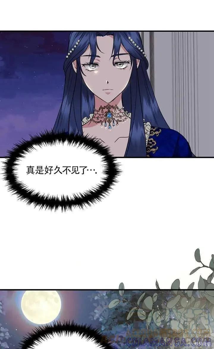 我不再是灰姑娘 第6话 第73页