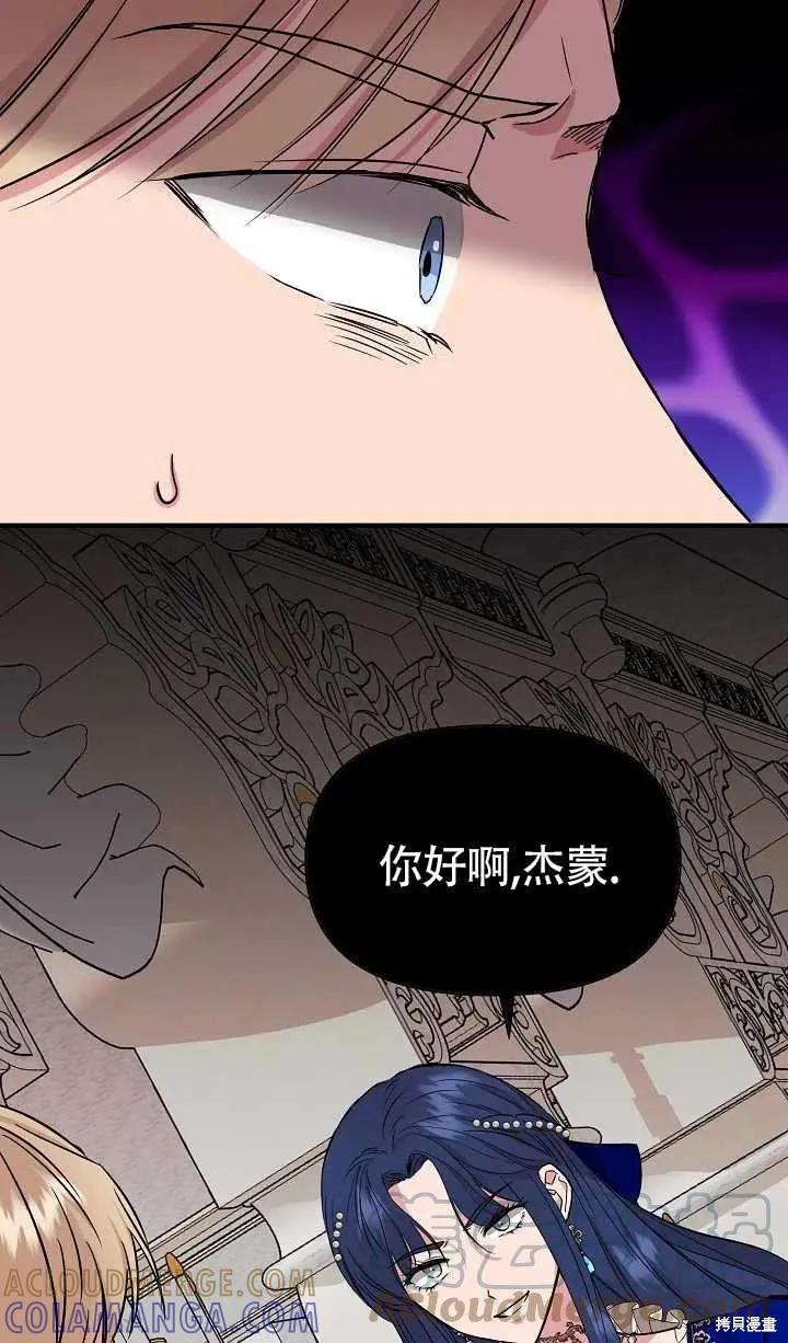 我不再是灰姑娘 第7话 第73页