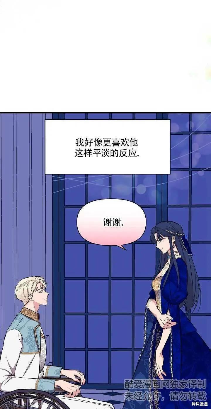 我不再是灰姑娘 第7话 第23页