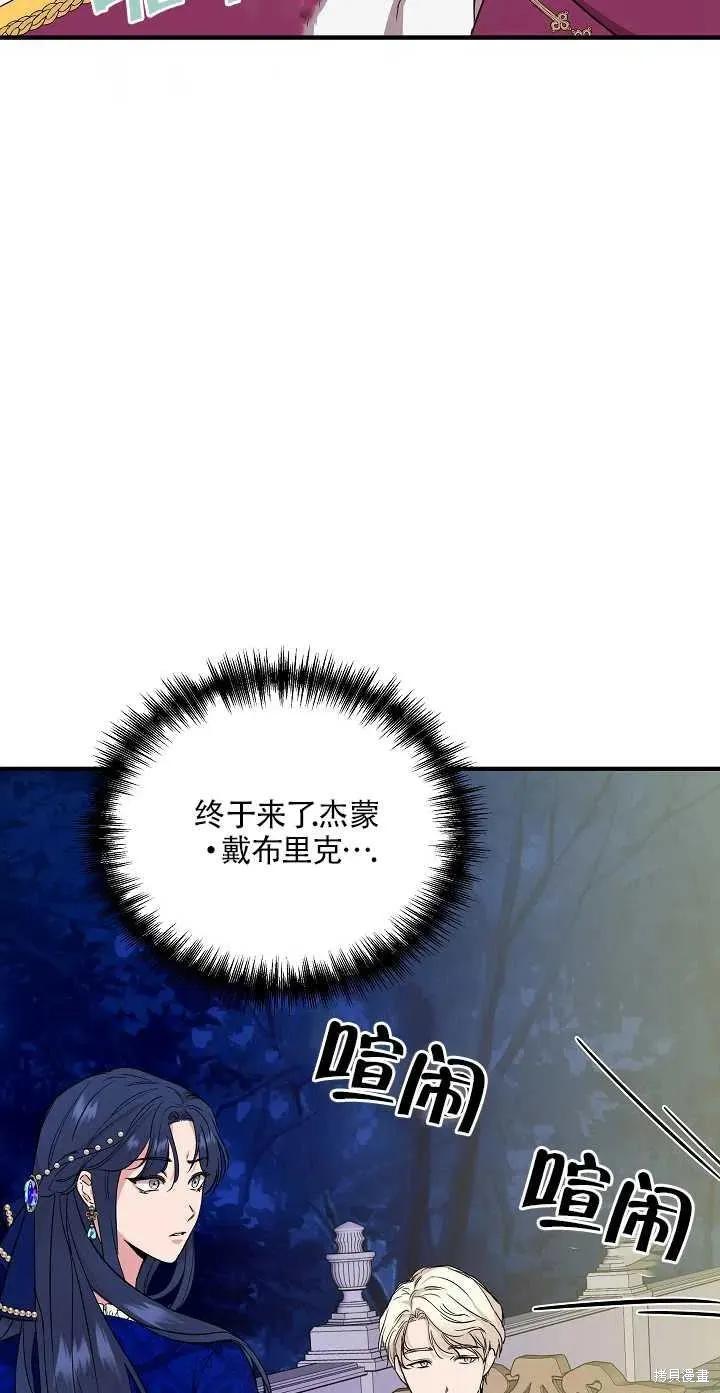 我不再是灰姑娘 第7话 第36页