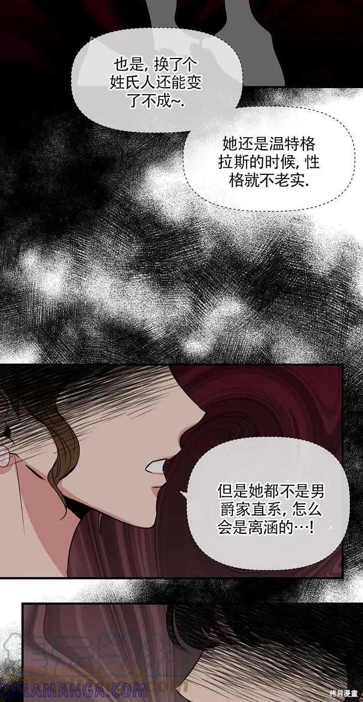 我不再是灰姑娘 第7话 第49页