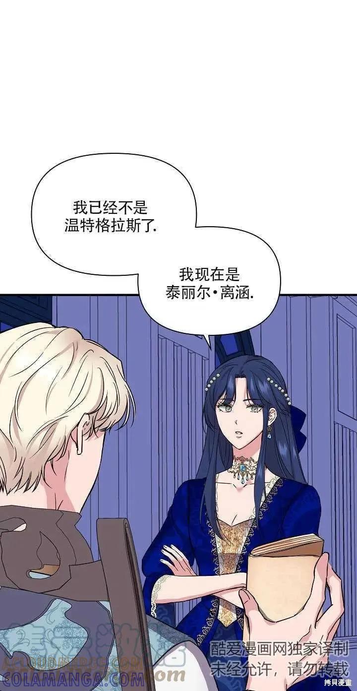 我不再是灰姑娘 第7话 第19页