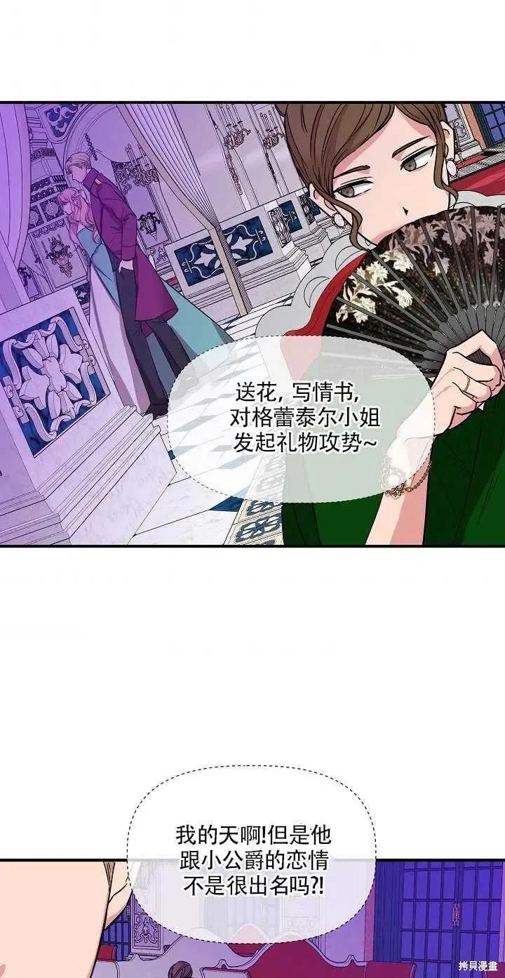 我不再是灰姑娘 第7话 第54页